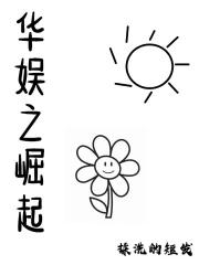 华娱之崛起刘涛