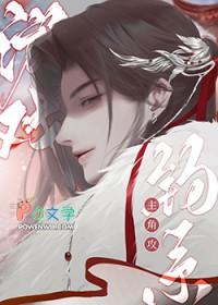 在纯爱游戏当钓系主角攻免费