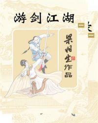 游剑江湖剧情分集