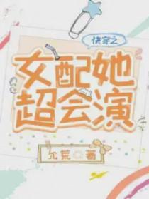 快穿之女配女主
