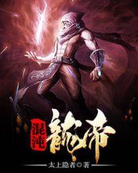 混沌之龙帝