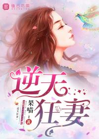 逆天绝世狂妃