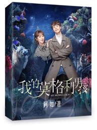 我的莫格利男孩30