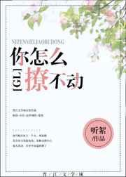 你撩不动我的怎么幽默回复