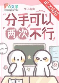 两次分手后还会复合吗