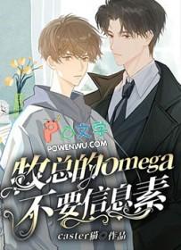 Omega怎么隐藏信息素