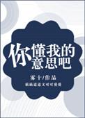 你懂我的意思吧表情图