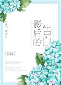 影后的告白gl无防盗