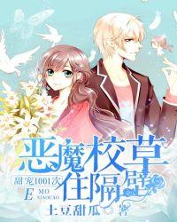 恶魔校草住我家漫画