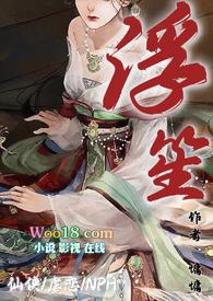 浮笙(仙侠NPH)最