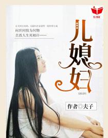 我的好儿媳妇苏暖