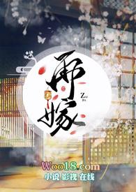 再嫁四时花1v2