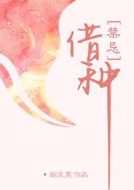 借种( 出轨 高H)_完整章节目录 - 大暴风