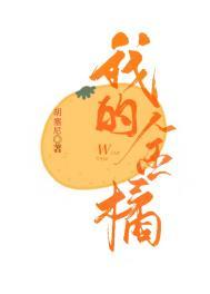 写金橘的作文