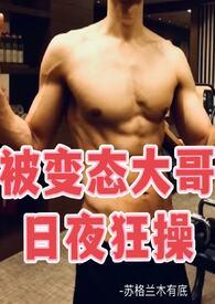 正文第一百二十章变态的要求