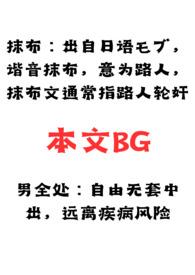 男全处抹布脑洞合集全文阅读