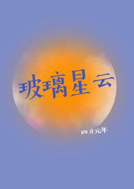 玻璃星空房