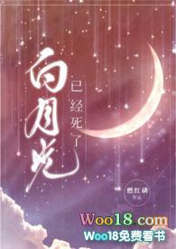 “白月光”