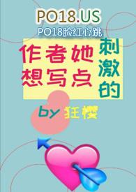 作者她想写肉狂樱免费观看