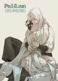 美人帐下古言1v1 春山外 无删减