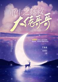 重生之拯救大佬计划!!