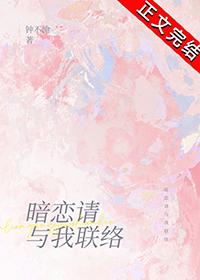 暗恋请与我联络漫画