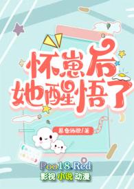 怀崽后她醒悟了(1v1 高H)