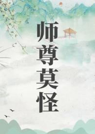 师尊不尊