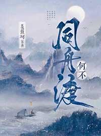 何不同舟渡主演跳舞