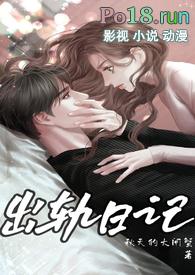 出轨日记(nph)全文阅读最新章节