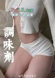 调味剂形容感情是什么意思