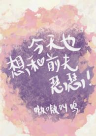 今天也想和前夫瑟瑟(双重生SC1V1)完全