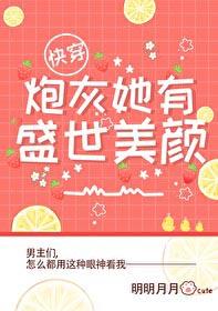 炮灰她有盛世美颜格格党