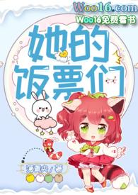 她的饭票们(NPH) 薄青央