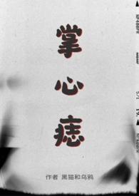 掌心痣位置代表什么