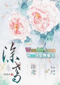 涂鸢1v1h番外