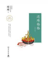 还珠格格第二部百度