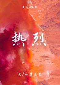 热烈(1v1)h 不行