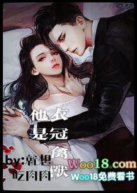 他是衣冠禽兽(高H 1V1 SC)无弹窗_最新章节列表