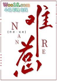 难惹by非木非石