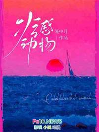 冷感动物好看吗