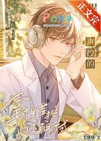 声控是怎么弄的