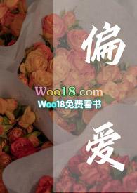 偏爱言情