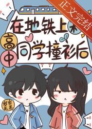 地铁上和人发生冲突