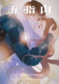 五指山全文免费阅读
