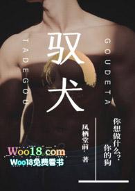 驭犬年下1v1凤栖堂前双洁吗