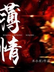 薄情歌
