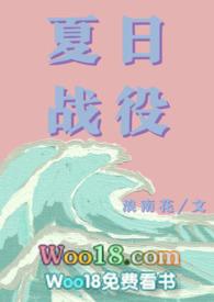 夏日战役青梅竹马全文免费阅读未删减版