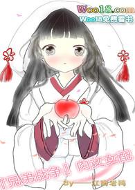 兄弟战争同人文女主