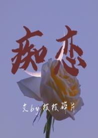 痴恋(骨科 兄妹h)小